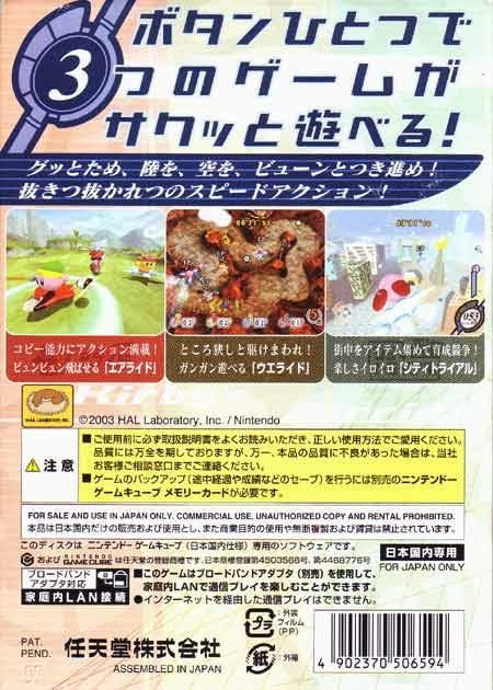 Kirby no Air Ride (JP)