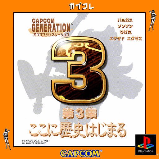 Capcom Generation: Dai 3 Shuu Koko ni Rekishi Hajimaru