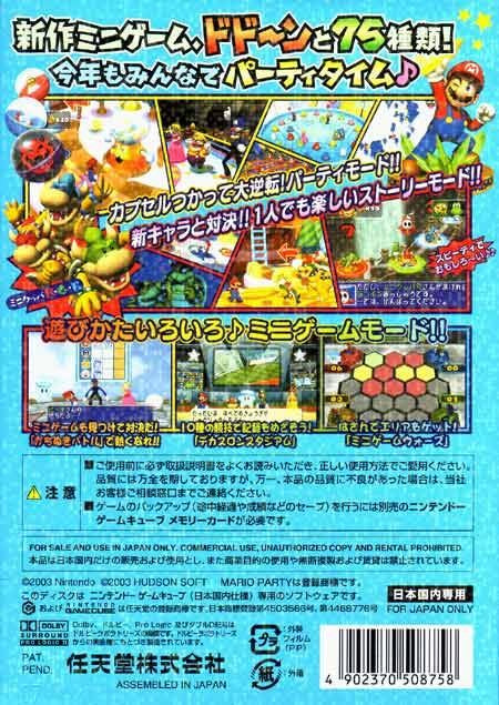 Mario Party 5 (JP)