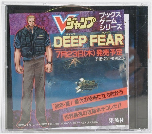 Deep Fear (JP)