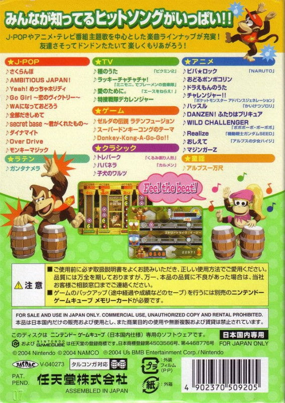 Donkey Konga 2: Hit Song Parade (JP)