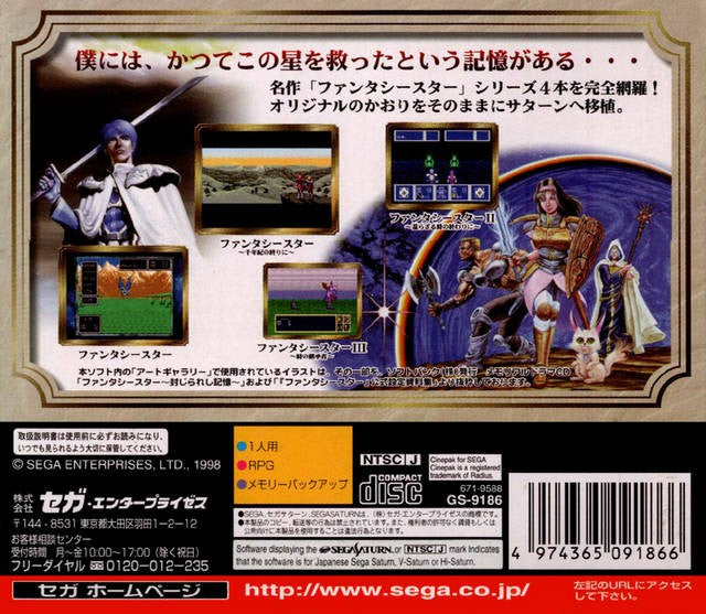 Sega Ages: Phantasy Star Collection (JP)