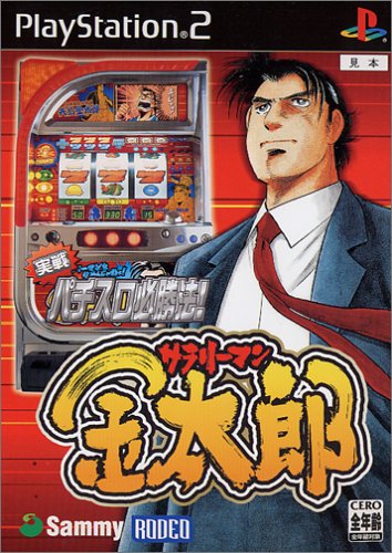 Jissen Pachi - Slot Hisshouhou!: Salaryman Kintarou (JP)