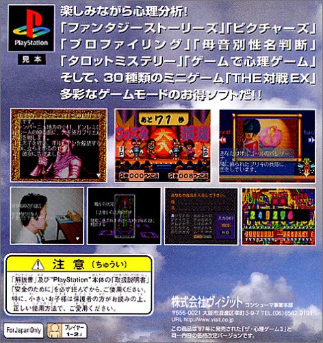 The Shinri Game 3 / The Psychological Game 3 (JP)
