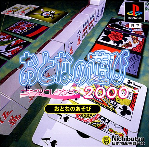 Otona no Asobi: Nichibutsu Collection 2000 (JP)
