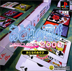 Otona no Asobi: Nichibutsu Collection 2000 (JP)