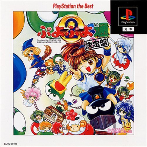 Puyo Puyo 2: Ketteiban (JP) — The Best