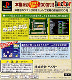 Mahjong Club Cadillac (JP)