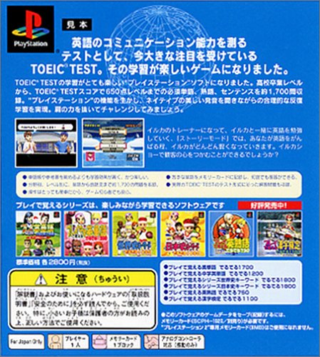 Toeic Test: Goku Deruderu (JP)
