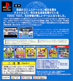 Toeic Test: Goku Deruderu (JP)