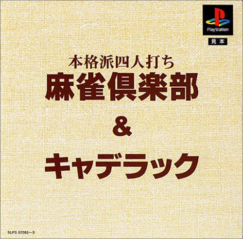 Mahjong Club Cadillac (JP)