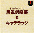 Mahjong Club Cadillac (JP)