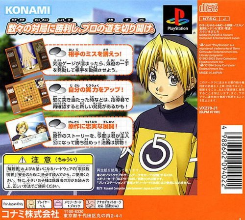 Hikaru no Go (JP)