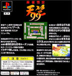 Mahjong Gokuu Tenjiku 99 (JP)