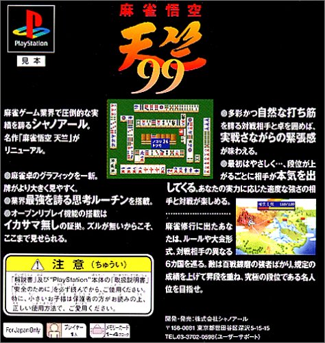 Mahjong Gokuu Tenjiku 99 (JP)