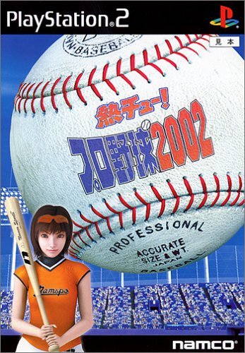 Netsu Chu Pro Yakyuu 2002 (JP)