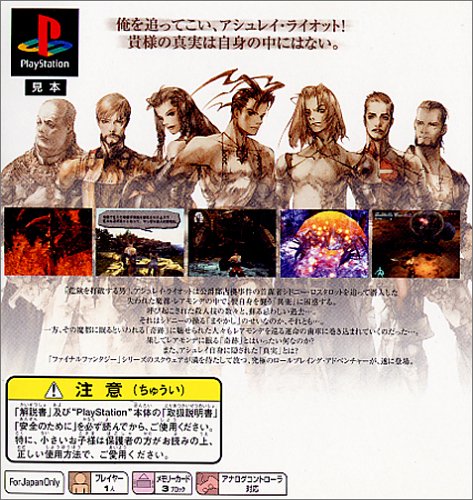 Vagrant Story (JP)
