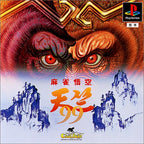 Mahjong Gokuu Tenjiku 99 (JP)