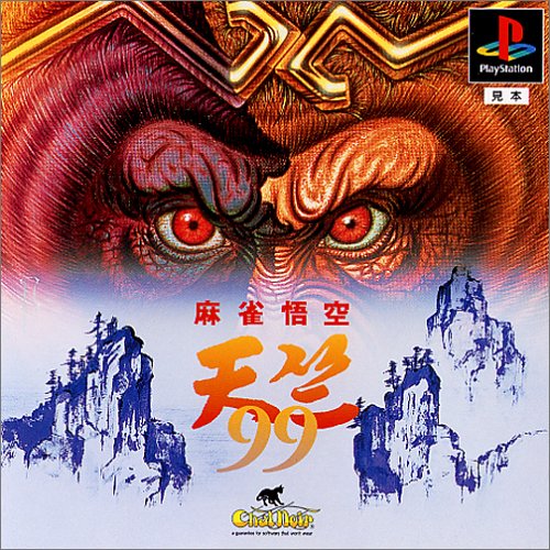 Mahjong Gokuu Tenjiku 99 (JP)