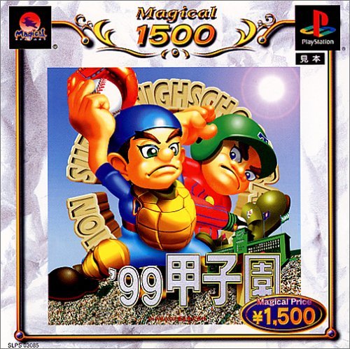 Koshien '99 [Magical 1500] (JP)
