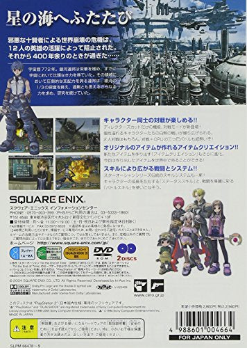 Star Ocean 3 [Ultimate Hits] (JP) — Director's Cut