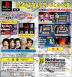 Otona no Asobi: Nichibutsu Collection 2000 (JP)