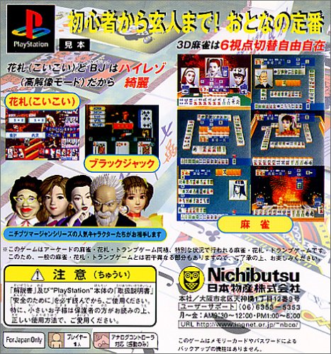 Otona no Asobi: Nichibutsu Collection 2000 (JP)