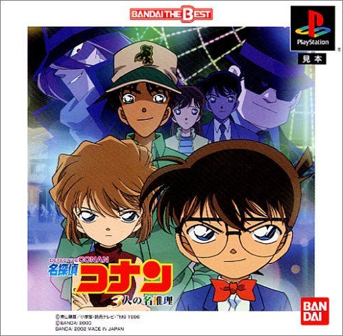 Detective Conan 3: Jin No Meitantei [TheBest] (JP)