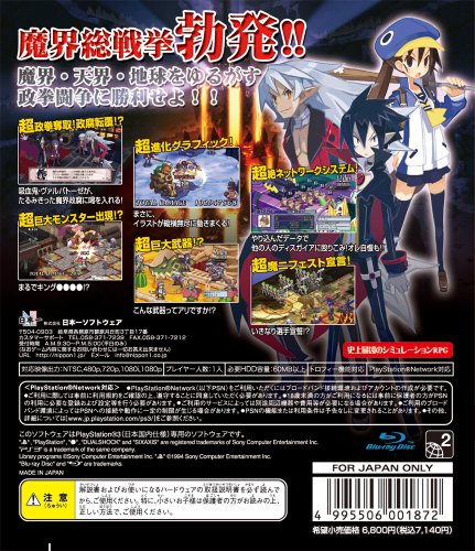 Disgaea 4 Makai Senki (JP)