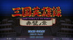 River City Saga: Three Kingdoms (JP)