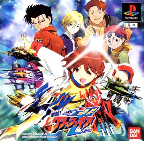 Gekitou! Crash Gear Turbo (JP)