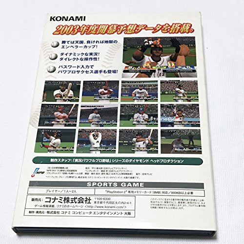 The Baseball 2003 Battle Ball Park Sengen (JP)