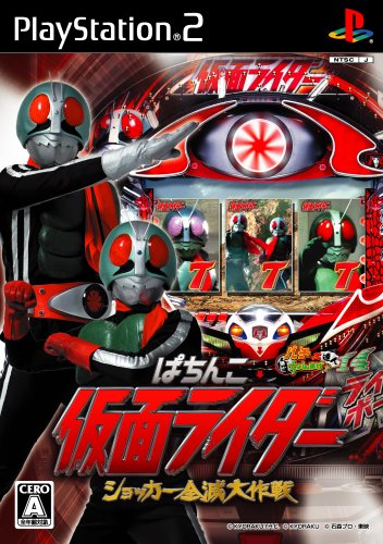 Pachinko Kamen Rider: Shocker Zenmetsu Daisakusen (JP)