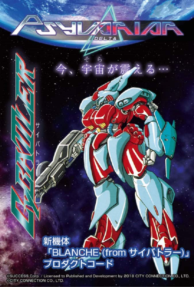 Psyvariar Delta (JP)