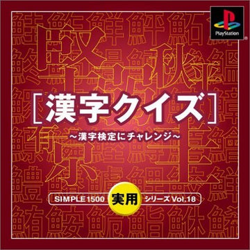 Simple 1500 Jitsuyou Series Vol.18: Kanji Quiz - Kanji Keitei ni Challenge + Spinecard (JP)
