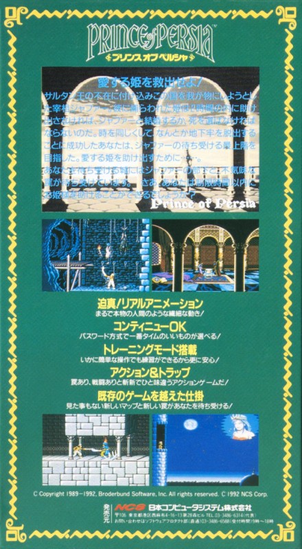 Prince of Persia (JP)