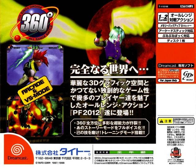 Psychic Force 2012 (JP)