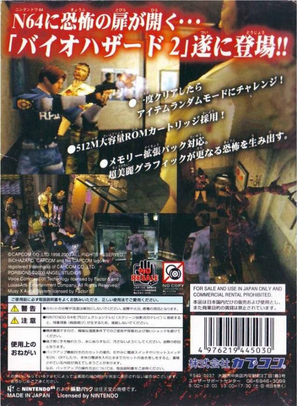 BioHazard 2 (JP)