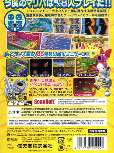 Mario Party 7 (JP)