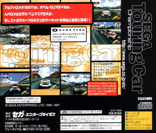 Sega Touring Car Championship (JP)