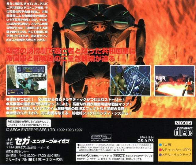 Shining Force III Scenario 1 (JP)