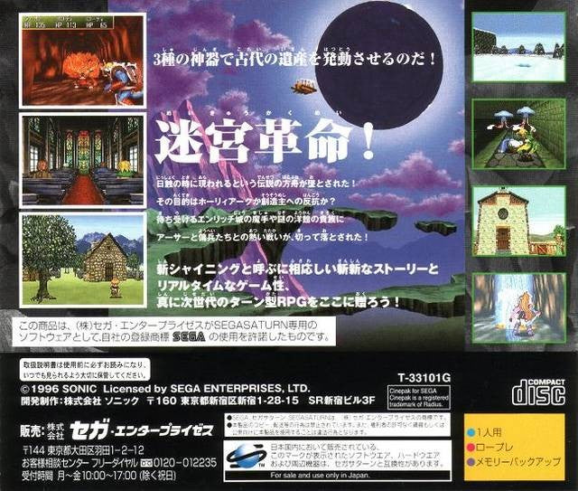 Shining the Holy Ark (JP)