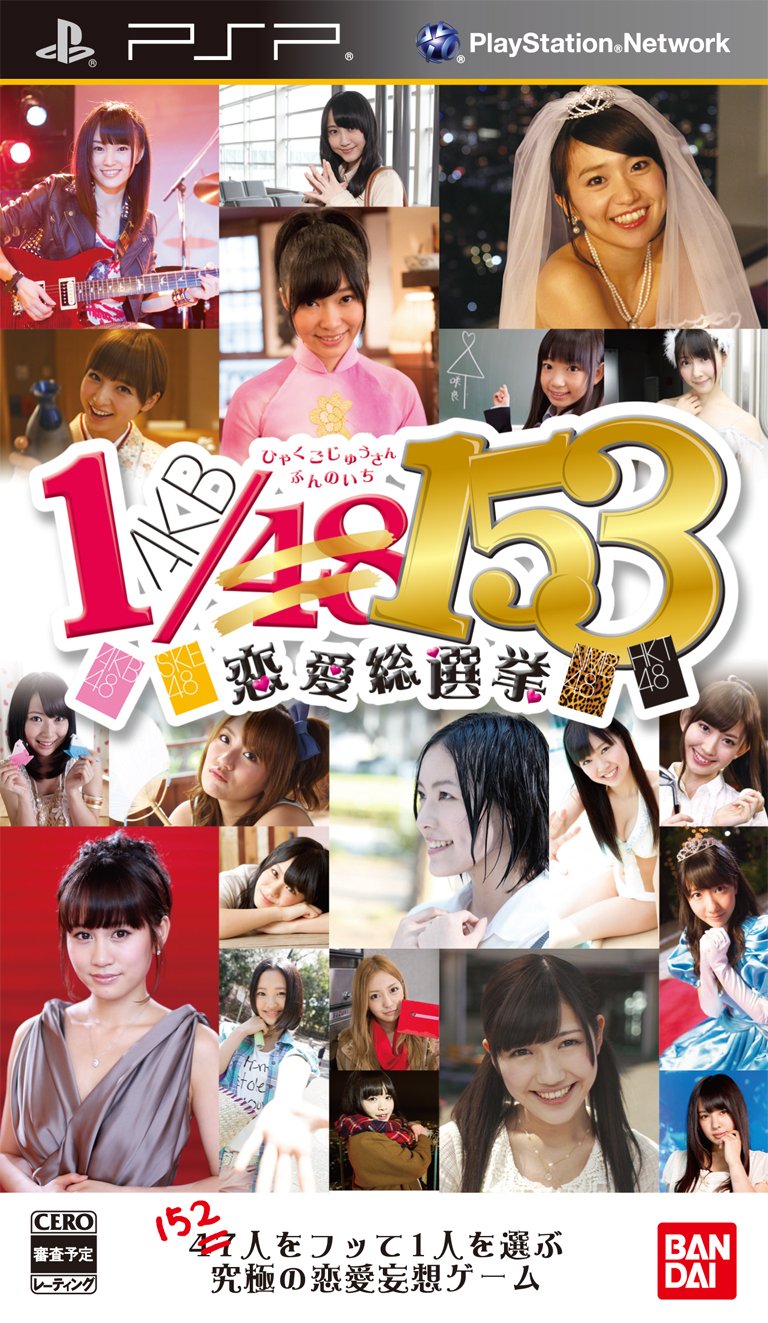 AKB1/149 Renai Sousenkyo (JP)