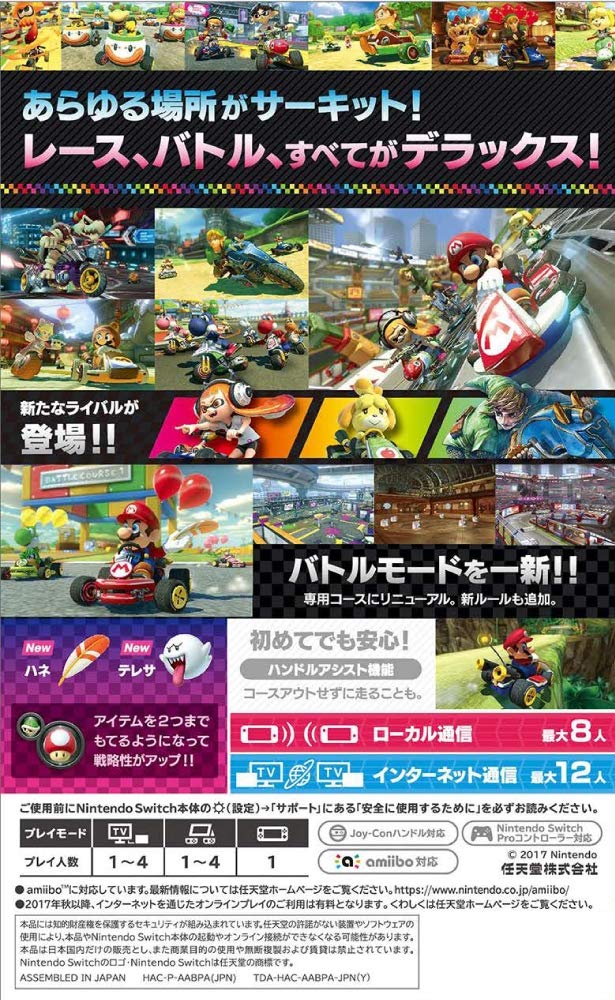 Mario Kart 8 Deluxe (JP)