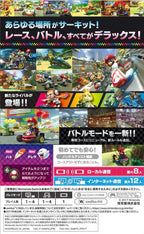 Mario Kart 8 Deluxe (JP)