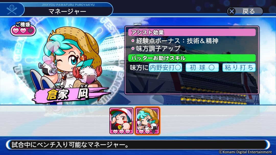 Jikkyou Powerful Pro Yakyuu 2018 (JP)