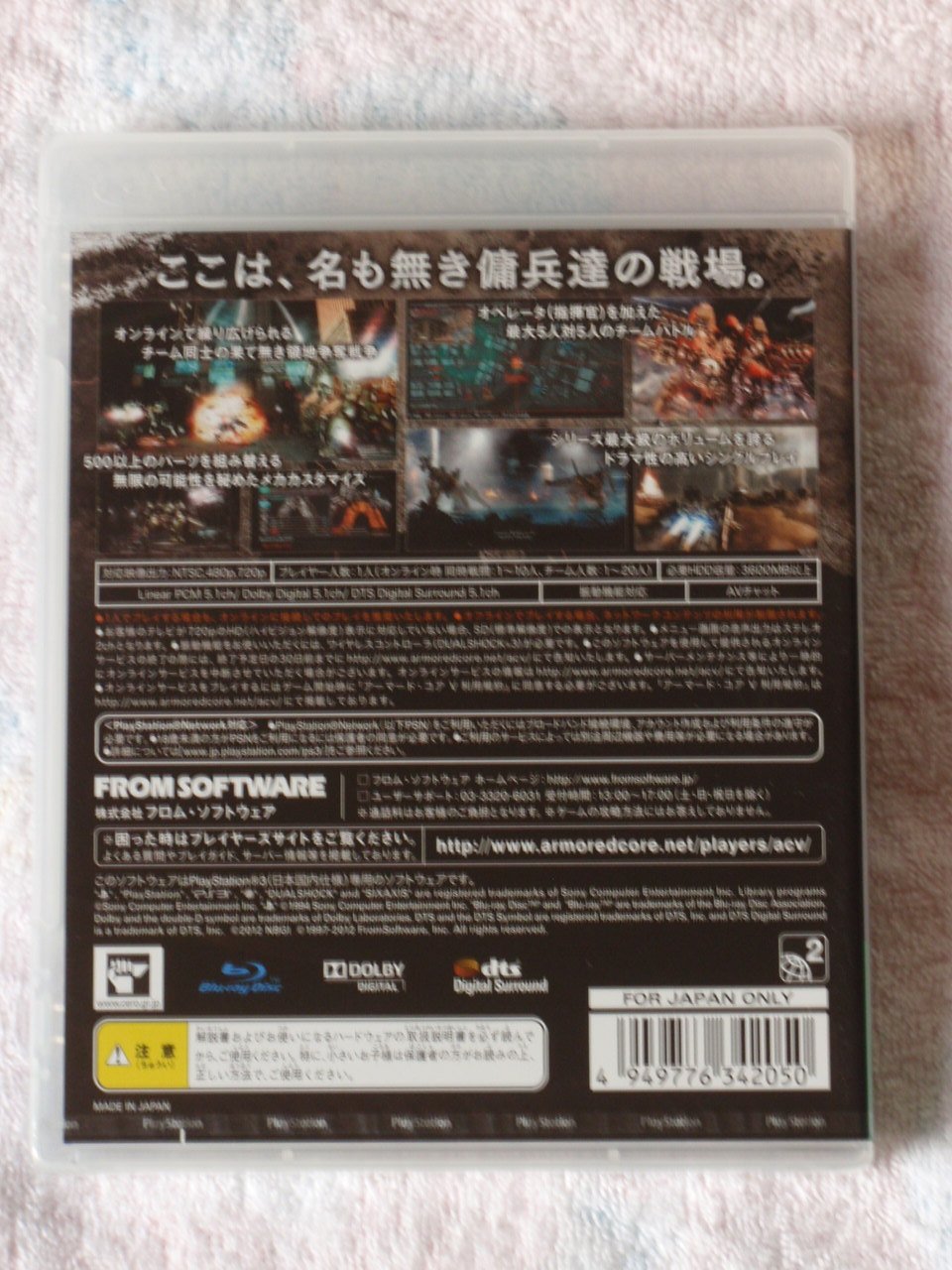 Armored Core V (JP)