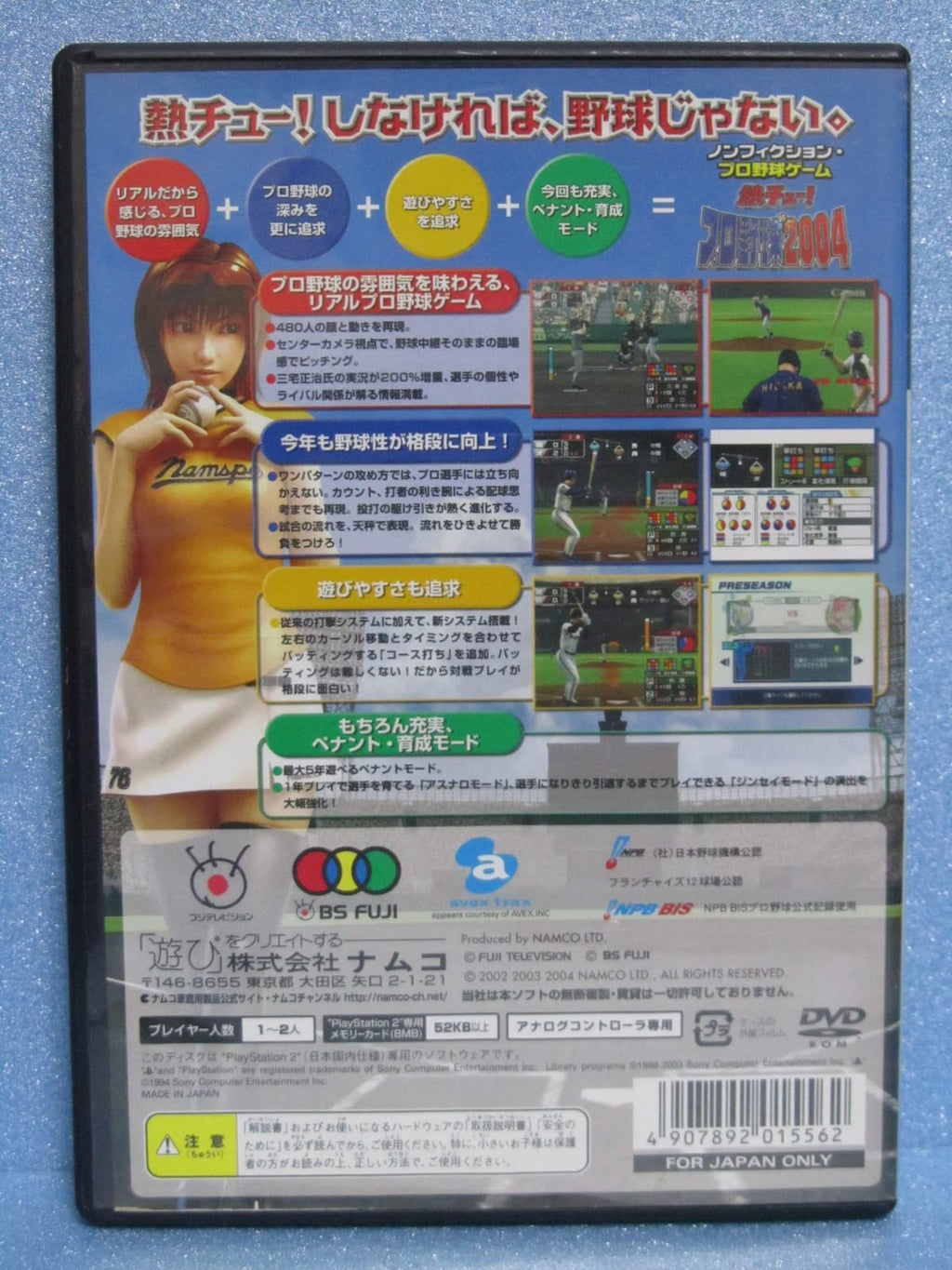 Netsu Chu! Pro Baseball 2004 (JP)