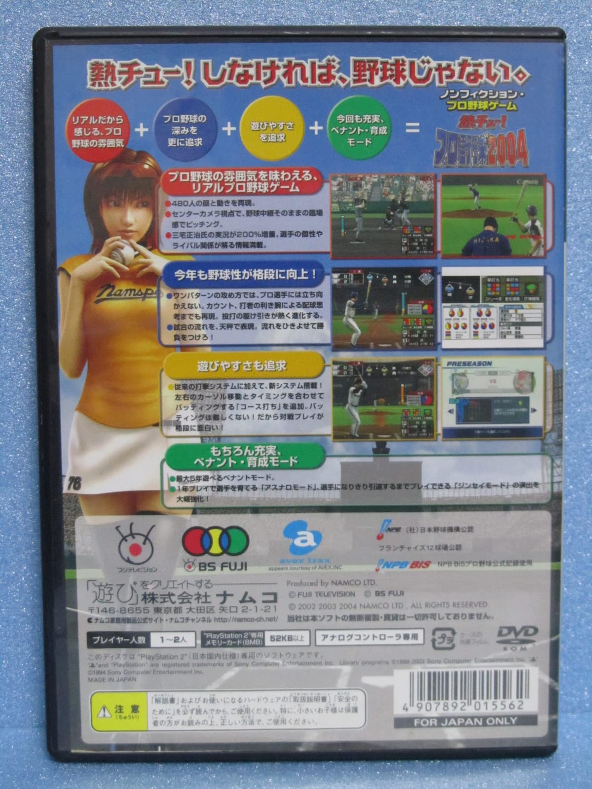 Netsu Chu! Pro Baseball 2004 (JP)