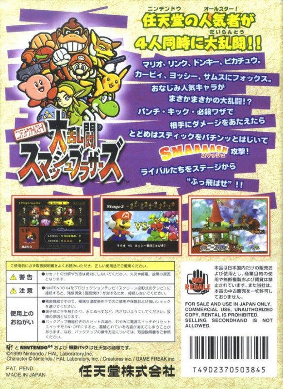 Nintendo All-Star Dairantou Smash Brothers / Super Smash Bros (JP)